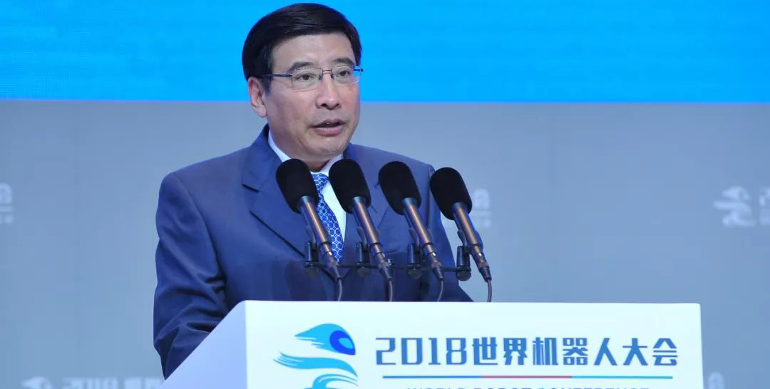 苗圩在2018世界機器人大會開幕式上的致辭