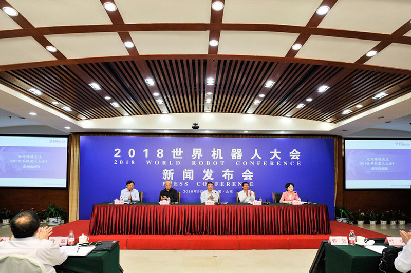2018世界機器人大會新聞發布會在京召開 大會籌備全面啟動